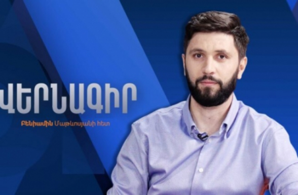 Փաշինյանի կողմնակիցներից և թիմակիցներից քանիսին դեռ կարգելեն մուտք գործել Ռուսաստան (տեսանյութ)